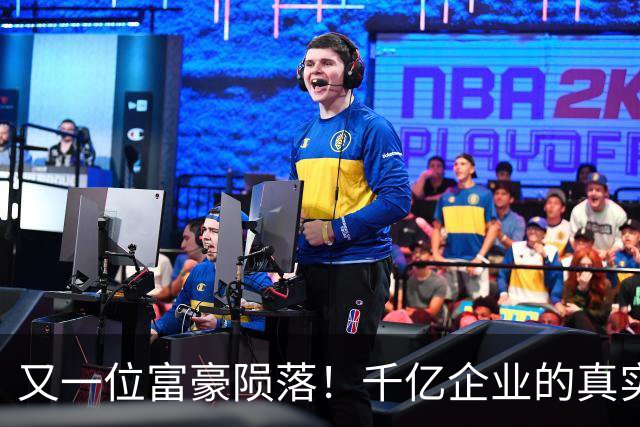 又一位富豪陨落！千亿企业的真实面目令人震惊